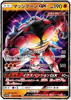 Buzzwole GX