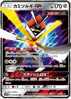 Kartana GX