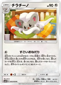 Cinccino