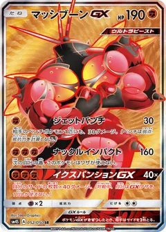 Buzzwole GX