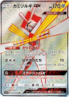 Kartana GX