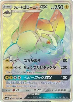Alolan Golem GX