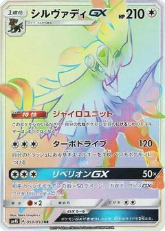 Silvally GX