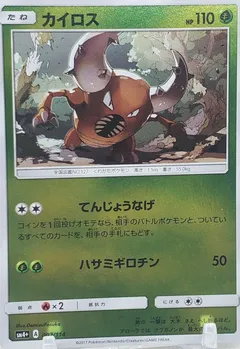 Pinsir