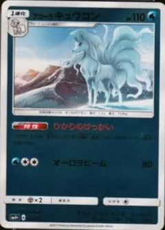 Alolan Ninetales
