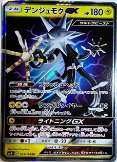 Xurkitree GX