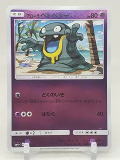 Alolan Grimer