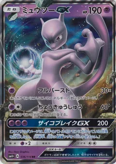 Mewtwo GX