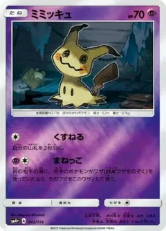 Mimikyu