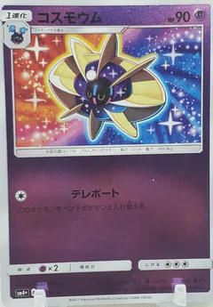 コスモウム