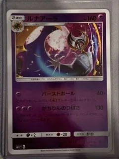 Lunala