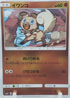 Rockruff