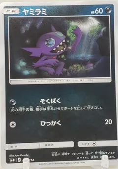 Sableye
