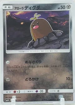 Alolan Diglett