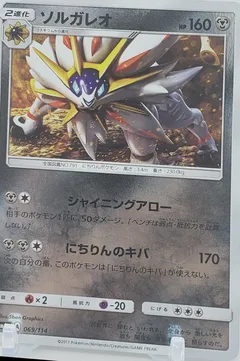 Solgaleo
