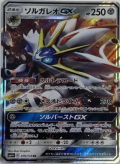 Solgaleo GX