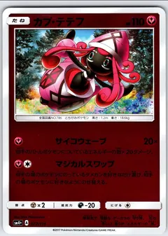 Tapu Lele