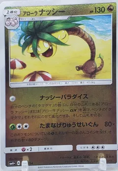 Alolan Exeggutor