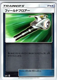 Field Blower