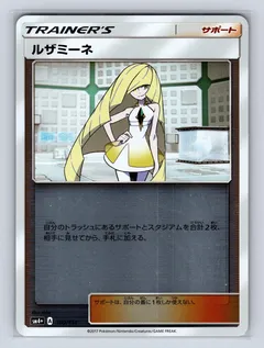 Lusamine
