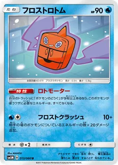 Frost Rotom