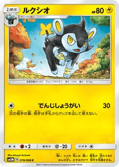 Luxio