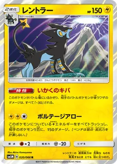 Luxray