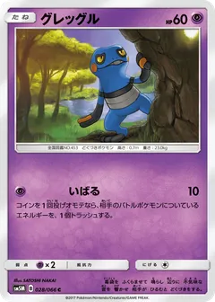 Croagunk