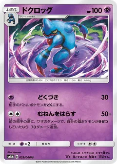 Toxicroak