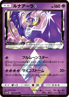 Lunala Star