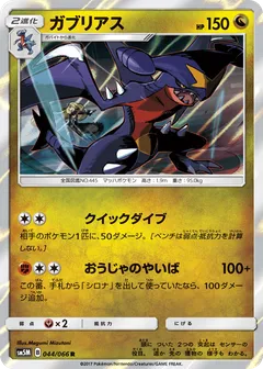 Garchomp