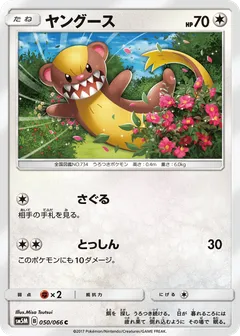 Yungoos