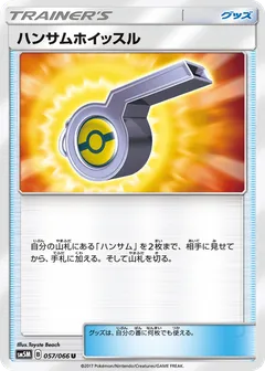 Looker Whistle