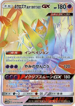 Dawn Wings Necrozma GX