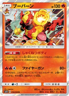 Magmortar