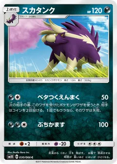 Skuntank