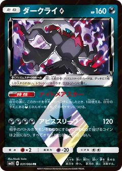 Darkrai Star