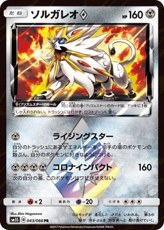 Solgaleo Star