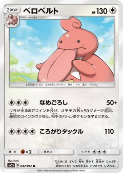 Lickilicky