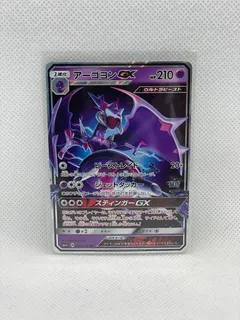 Naganadel GX