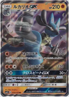 Lucario GX