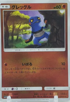 Croagunk