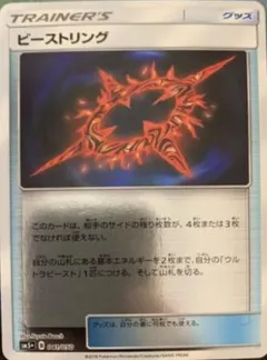 Beast Ring