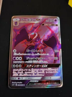 Naganadel GX