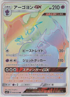 Naganadel GX