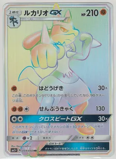 Lucario GX