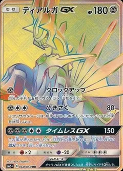 Dialga GX