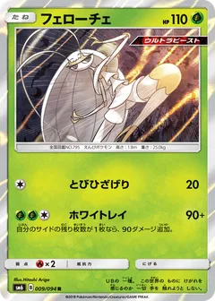 Pheromosa