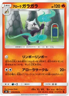Alolan Marowak