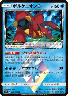 Volcanion Star